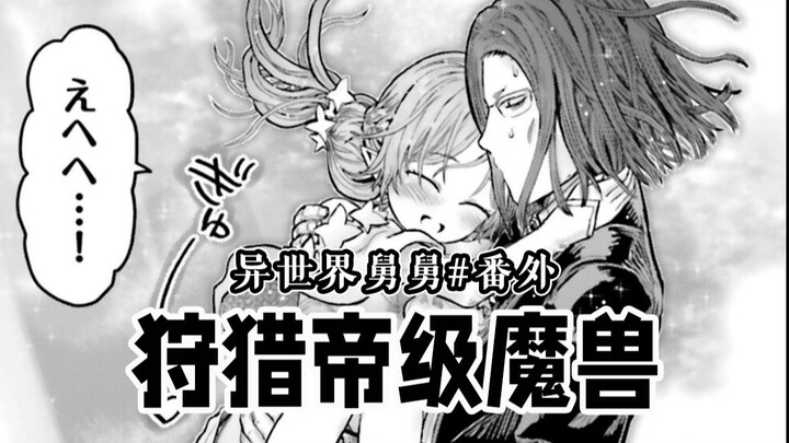 [Serial Pendamping Dunia Lain] Paman Peri Kembali Memberi Manis