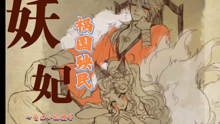 Một phi tần quỷ quyệt mang đến tai họa cho đất nước và nhân dân???