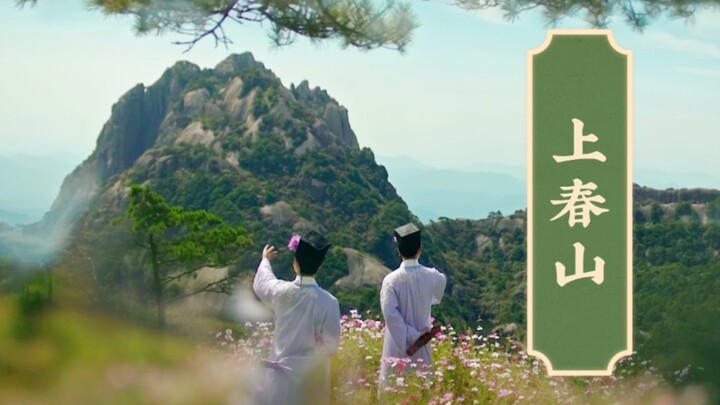 上春山·全国版·八个神仙节目来踩点，真神了woc几乎每一句歌词都能对上