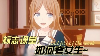 标志课堂第1集：如何夸女生