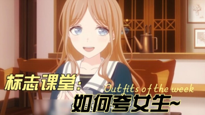 标志课堂第1集：如何夸女生