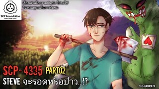 บอกเล่า SCP-4335 เตรียมกักกันตัวประหลาดในMinecraft Part02  #121 ช่อง ZAPJACK CH