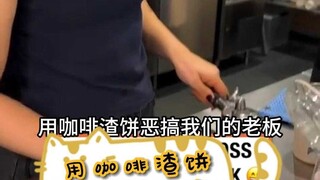 خدعة رئيسنا باستخدام فطائر بقايا القهوة