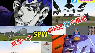 【模组之巅Gmod】jojo又出新游戏啦？！|15个超棒模组推荐