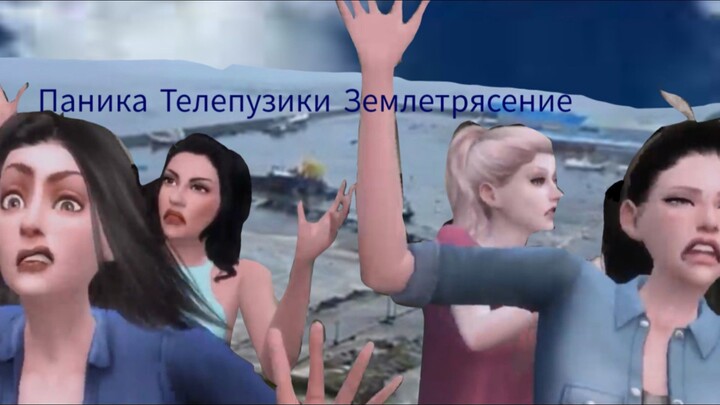 черепашка паника телепузики землетрясение Трава(корья) Канланд Основное время Лала и Фанизей