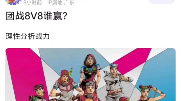 团战8V8谁赢?理性分析战力