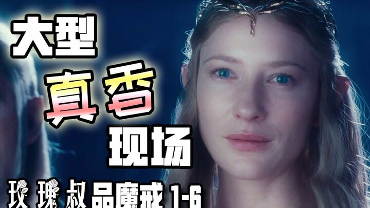 การใช้ชีวิตบนต้นไม้แบบแท้จริง! ฉากหอมหวนสุดในมหากาพย์ลอร์ดออฟเดอะริงส์! สองข่าวฉาวของท่านหญิงกาลาเดร