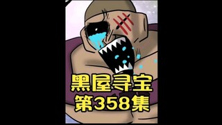 《黑屋寻宝》358集，回忆中的铃铛