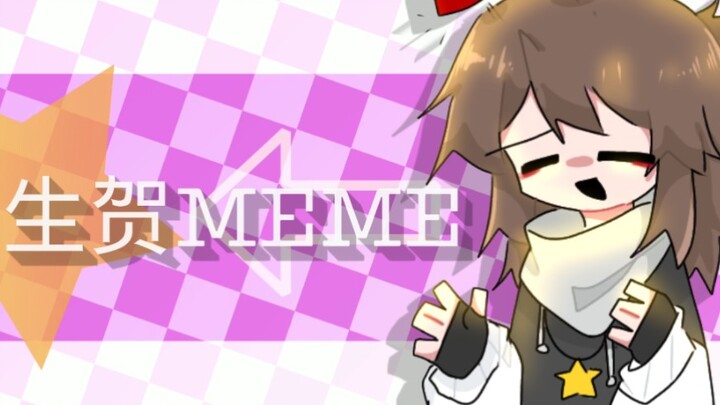 [生贺MEME/低质/自设]Love Suger MEME//画渣((看简介✨