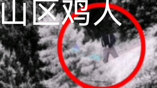 [Ghost Animal Prank] Childhood Nightmare: "The Mystery of the Monster of Science—Go Away" Mountain C