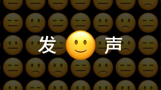 【广告】沉默 or 发声 ？