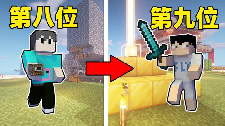 我的世界up主接力生存！【九】