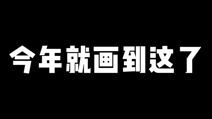 That’s it for this year’s boys’ love art!