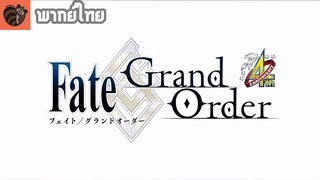 [พากย์ไทย] Fate/Grand Order 4th Aniversary