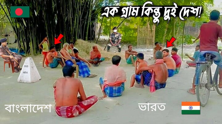 একটা গ্রাম দুইটা দেশ বাংলাদেশি ব্লগার বাংলাদেশি ব্লগ