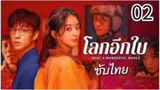 ตอนที่ 2
