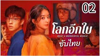 ตอนที่ 2