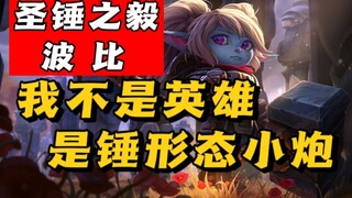 Poppy lùn và nhỏ bé hóa ra lại là người sáng lập ra Demacia!