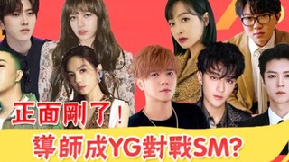 Sáng Tạo Doanh 2020, Thanh Xuân Có Bạn 2 đấu đá đỉnh cao! Các huấn luyện viên thành YG so kè SM, liệ