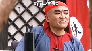 大混子左爷假扮义和团，将得罪他的官员悉数斩首《百年往事》
