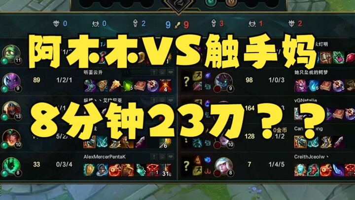 Aram vs. Mẹ Xúc Tu, 23 cú đâm trong 8 phút?