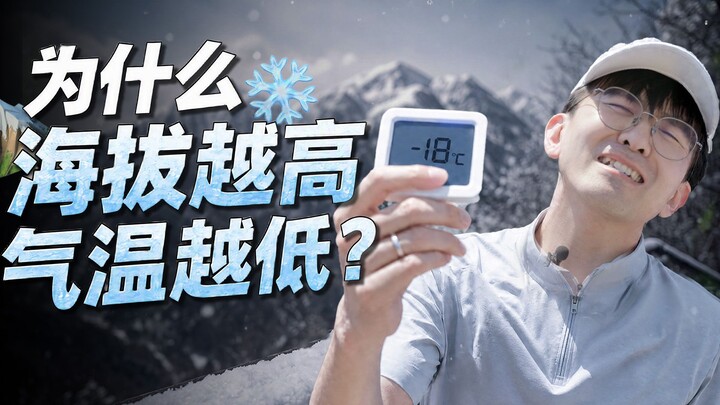 Why does the temperature drop as altitude increases? The physics and geography teachers are at each 