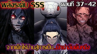 พวกเค้าถูกลักพาตัวเพื่อฝึกเป็นนักฆ่า 7 ปี ในถํ่ามืด ตอนที่ 37-42 | อ่านมังงะ