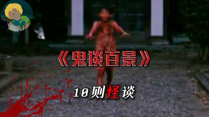 Sepuluh Kisah Horor Pendek! Bab Tambahan “Zanmai” Berjudul “Hundred Scenes of Ghost Tales”: Sempat B