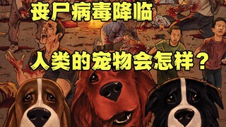 当人类变成了互相残杀的丧尸，他们的宠物会怎么样？美漫《红色查理漫游记》第一集