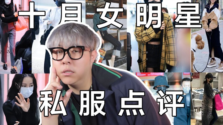 Tháng 10 #Thời-trang-thường-ngày-của-sao đã đến, lần này Địch Lệ Nhiệt Ba thực sự đẹp xuất sắc!