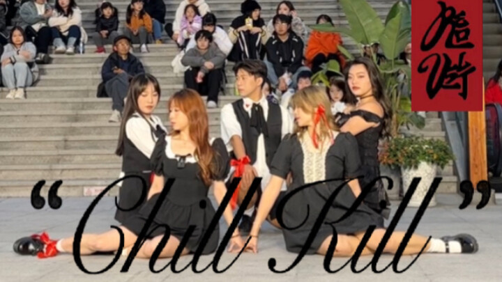 เรด เวลเว็ต | อันดับหนึ่งบนทุกแพลตฟอร์ม 【Chill Kill ทัวร์โชว์เคส 24 ชั่วโมงแบบหักโหม】