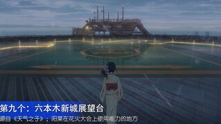 สถานที่จริงในอนิเมะ : ปรากฏว่าฉากเหล่านี้มาจากสถานที่เหล่านี้!