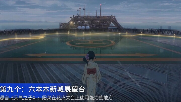 Real-life locations in anime: It turns out these scenes came from these places!