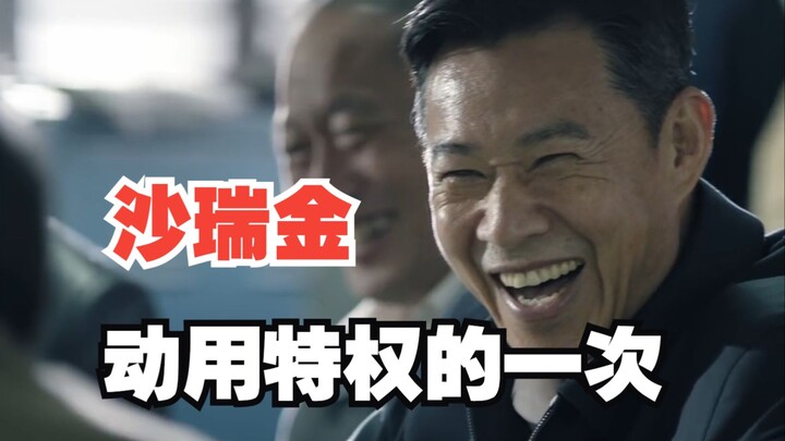 Who would have thought that Sha Ruijin could also be two-faced and abuse his privileges?