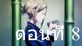 k-project ตอนที่ 8