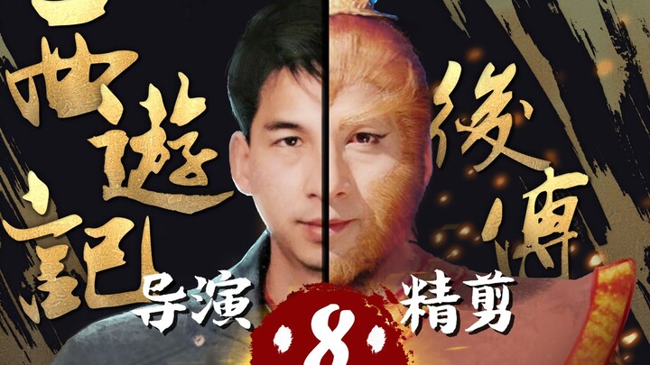 Cao Rong Takes the Helm Himself | “Journey to the West: The Sequel” – Episode 8: Recreating a Classi