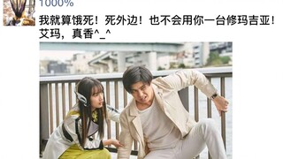 【特摄朋友圈】我千骑就算饿死，也不会用你家一台修玛吉亚的！外传：这修玛吉亚真香！特摄里的朋友圈第71弹！