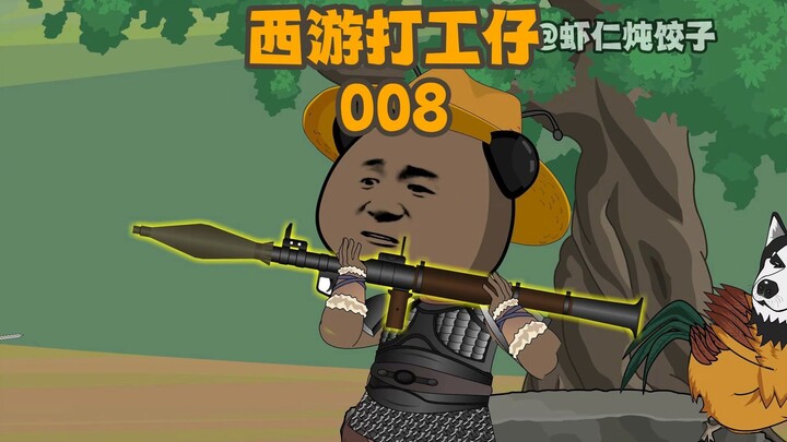 《西游打工仔》第8集：升级太乙金仙，打个舍利佛