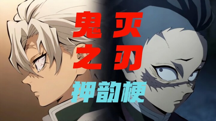 Meme sajak Kimetsu no Yaiba: Musim 2, sayangnya kamu nggak nonton Kimetsu~