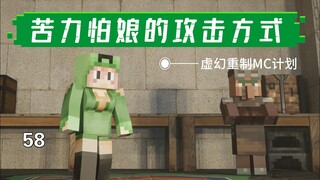 Creeper's attack method [Unreal Remake MC Plan]
