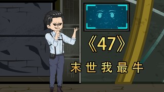 第四十七集 | 开始行动