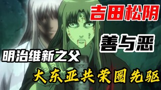 Prototipe Godfather Yoshida Shoyo dalam "Gintama": pemimpin spiritual kaum reformis yang ingin Jepan