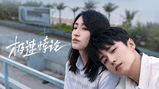 🇨🇳 EP. 1 | We Go Fast On Track (2023) [Eng Sub]
