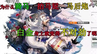 普罗旺斯的尾巴里面有什么奇怪的东西？白金的泳装该如何设计？方舟干员梗及来源