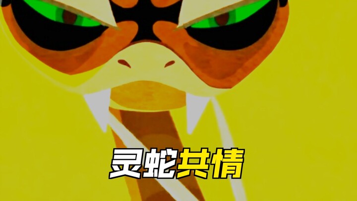 Kung Fu Panda detail: The Spirit Snake doesn’t mock Po; instead, she empathizes with him.