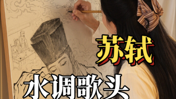 A painting depicts Su Shi's life/pure line drawing version