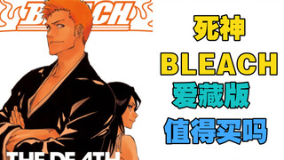 死神「Bleach」爱藏版 值得购买吗 「侠客漫谈」