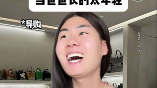 When Dad Looks Too Young