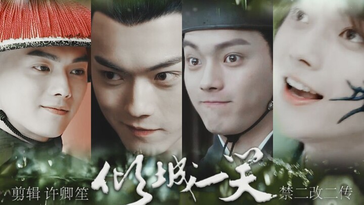 【许凯】‖古装笑容混剪 倾城一笑