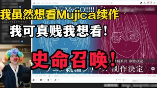 [Pan-style] After seeing the news of Mujica's sequel, I feel like the clown emoji! I should be back 